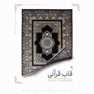 فرش بی سی اف طرح قاب قرآنی